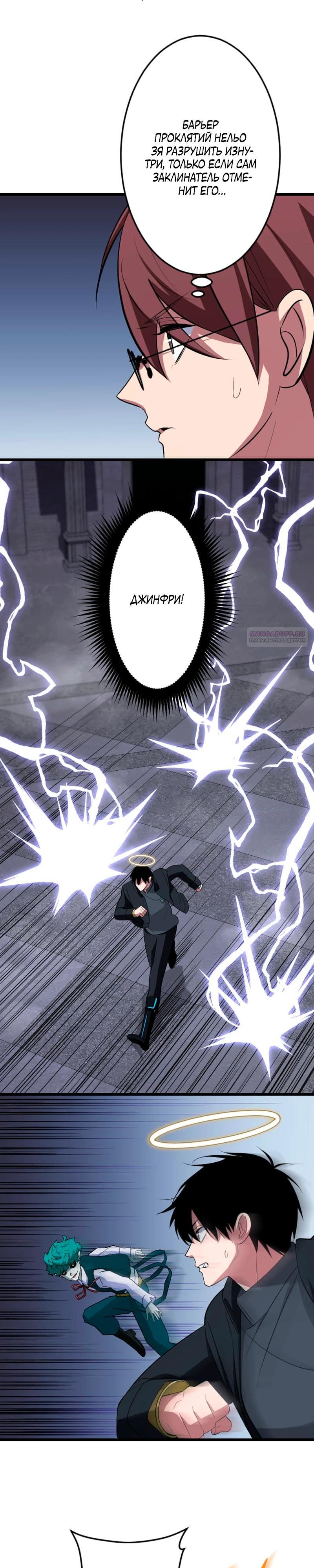 Манга Секретное оружие в руках ранкера??? - Глава 59 Страница 26