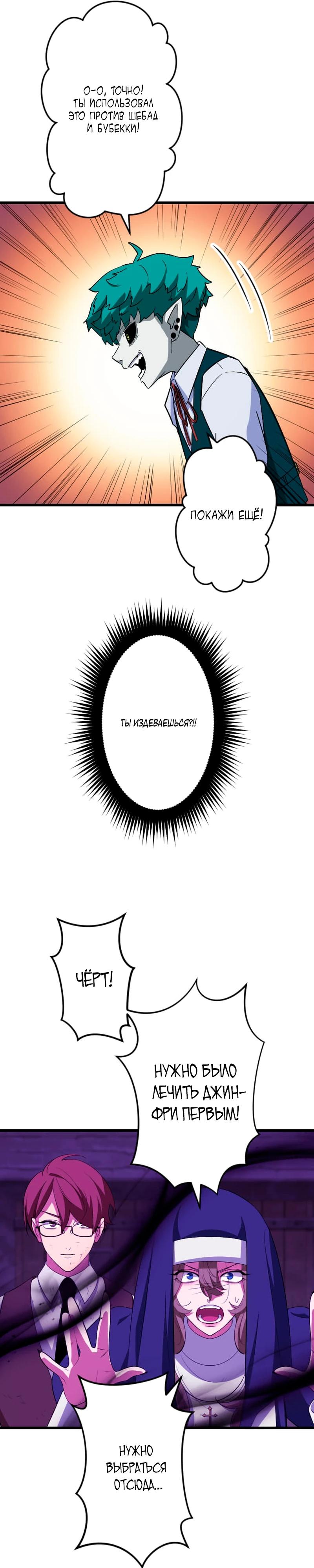 Манга Секретное оружие в руках ранкера??? - Глава 59 Страница 25