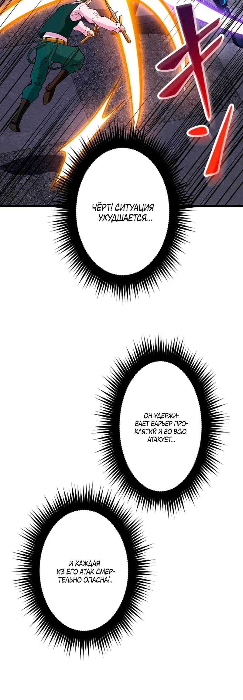 Манга Секретное оружие в руках ранкера??? - Глава 59 Страница 28