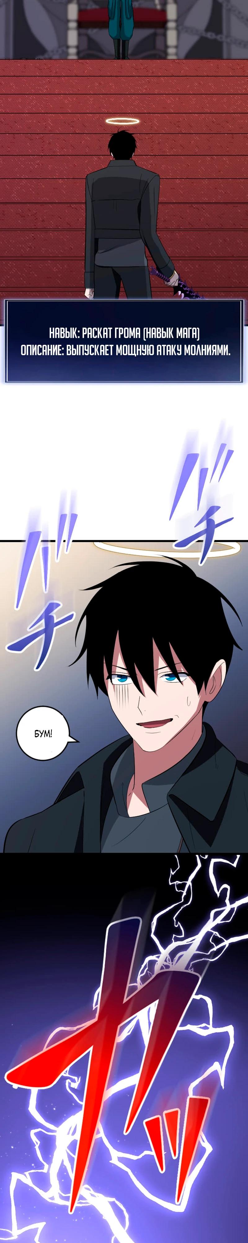 Манга Секретное оружие в руках ранкера??? - Глава 59 Страница 19