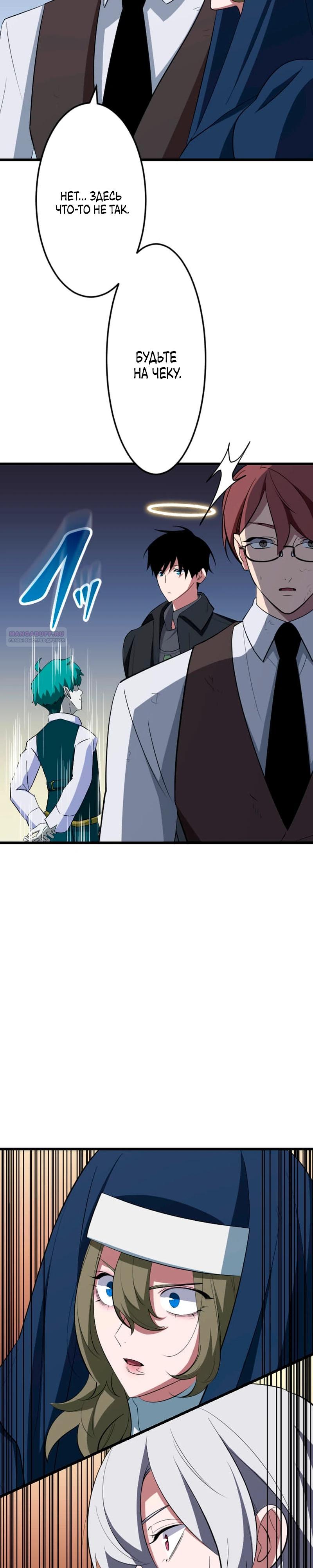 Манга Секретное оружие в руках ранкера??? - Глава 59 Страница 2