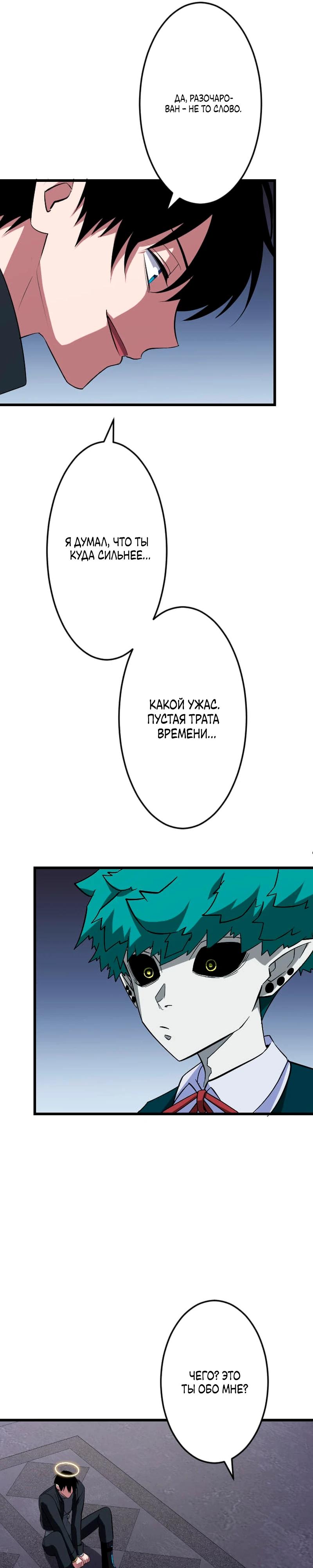 Манга Секретное оружие в руках ранкера??? - Глава 59 Страница 41