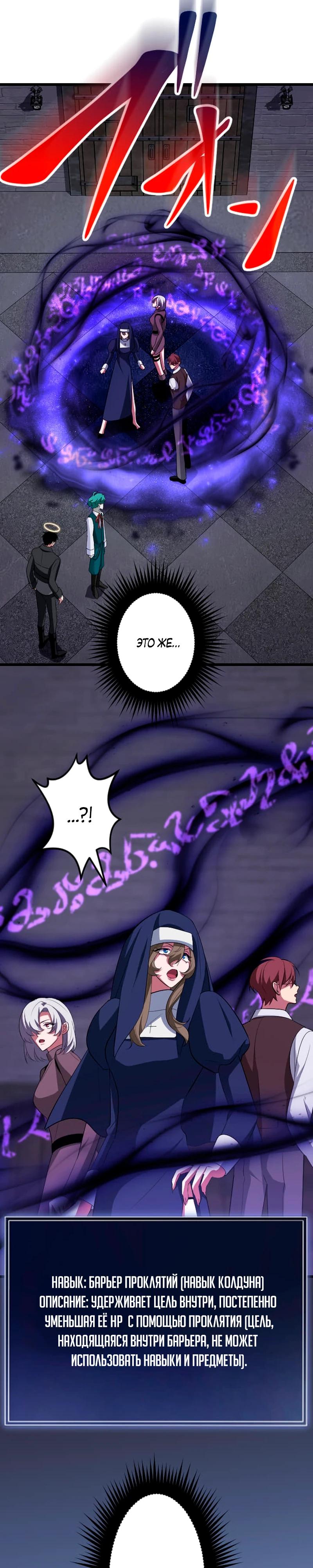 Манга Секретное оружие в руках ранкера??? - Глава 59 Страница 9