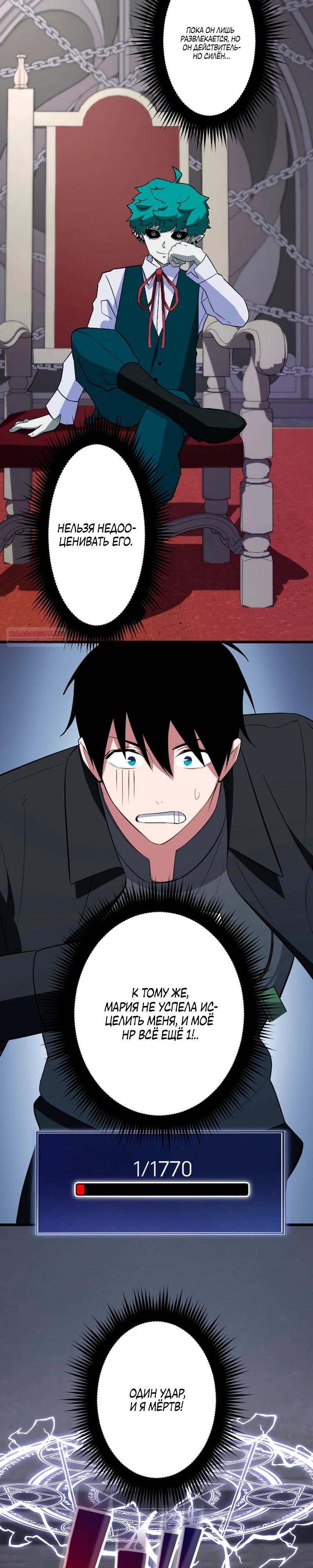 Манга Секретное оружие в руках ранкера??? - Глава 59 Страница 22