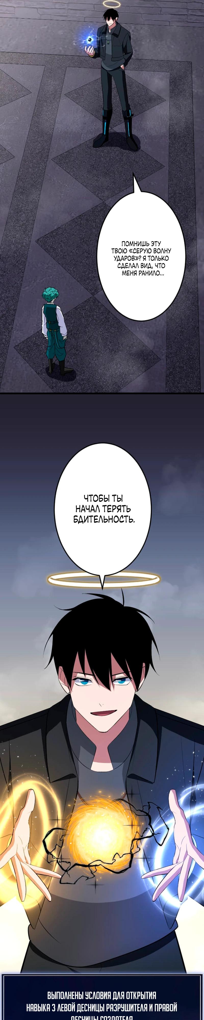 Манга Секретное оружие в руках ранкера??? - Глава 59 Страница 49