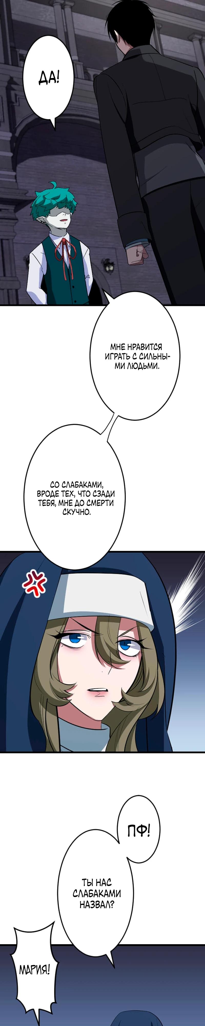 Манга Секретное оружие в руках ранкера??? - Глава 59 Страница 5