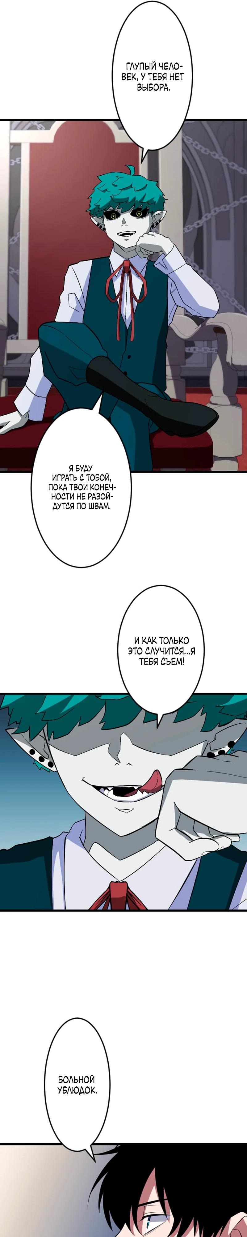 Манга Секретное оружие в руках ранкера??? - Глава 59 Страница 17