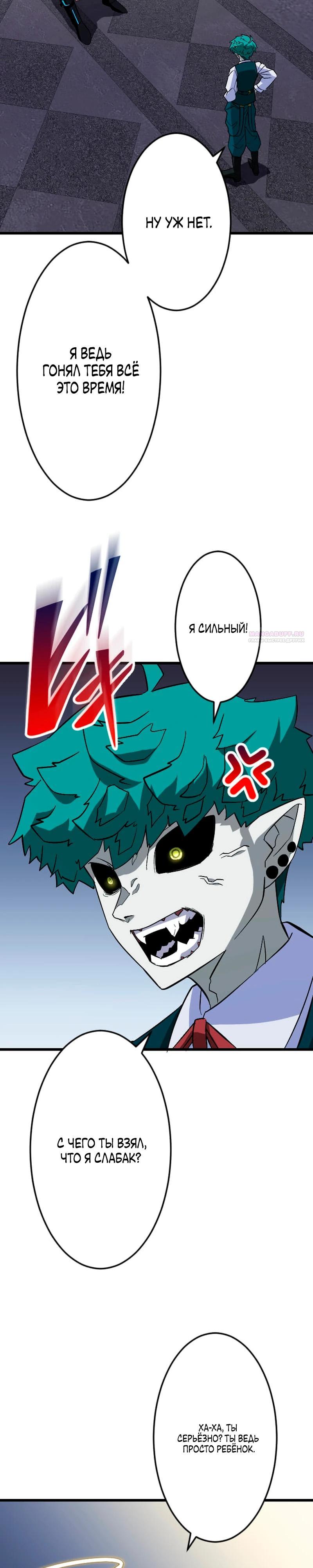 Манга Секретное оружие в руках ранкера??? - Глава 59 Страница 42