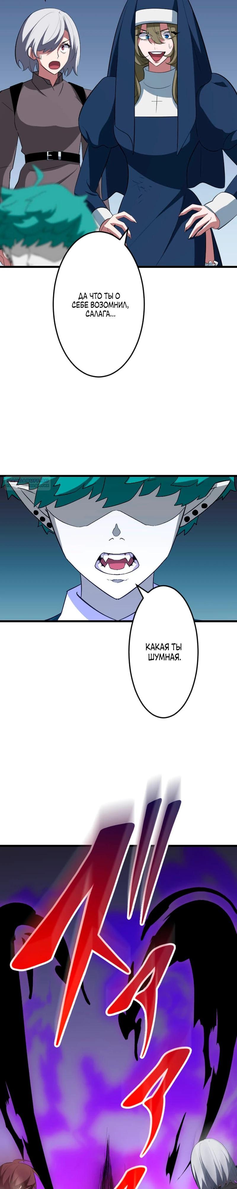 Манга Секретное оружие в руках ранкера??? - Глава 59 Страница 6