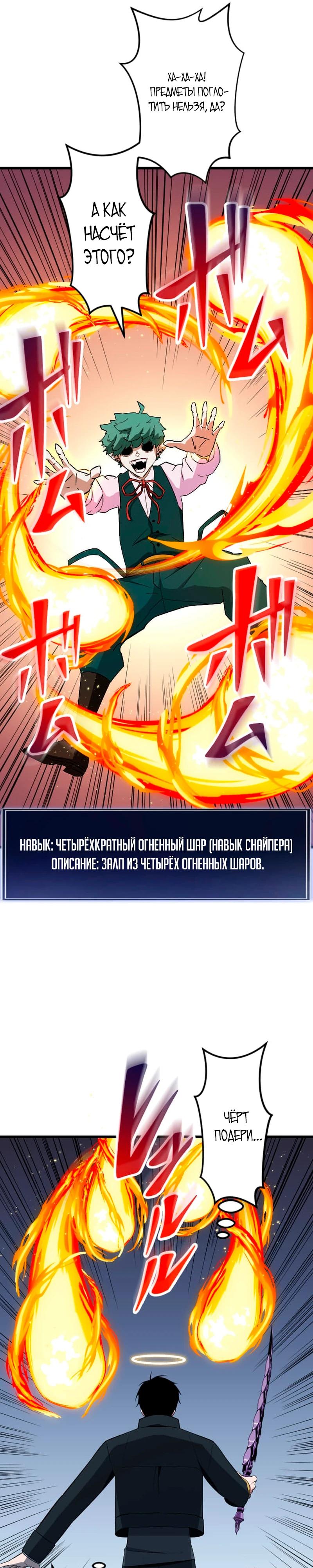 Манга Секретное оружие в руках ранкера??? - Глава 59 Страница 29