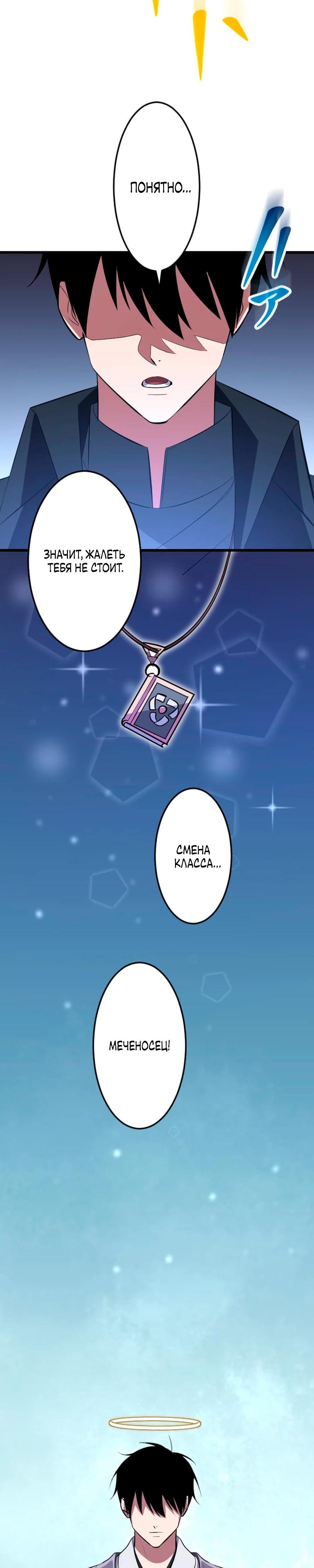 Манга Секретное оружие в руках ранкера??? - Глава 58 Страница 20