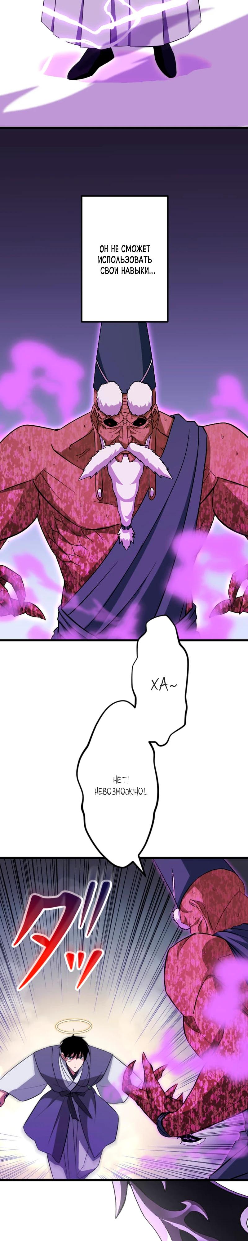 Манга Секретное оружие в руках ранкера??? - Глава 58 Страница 32