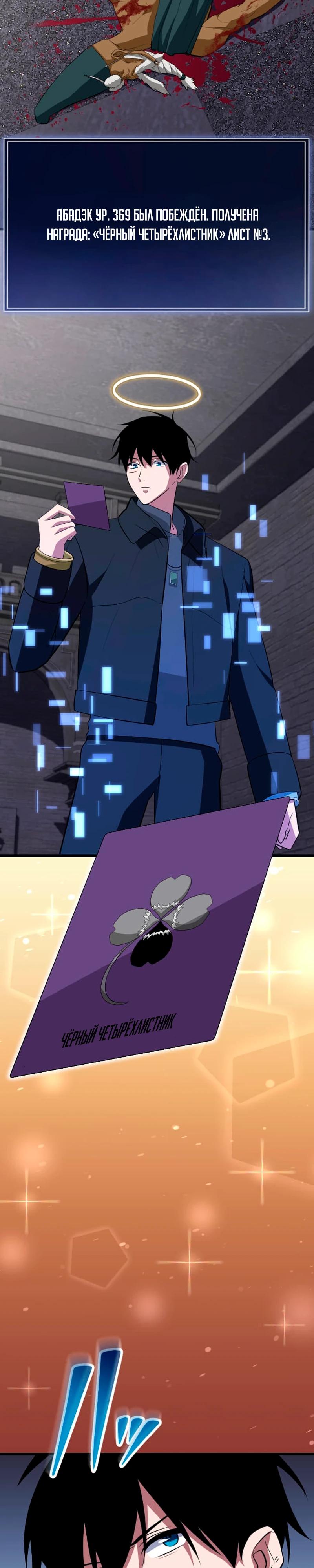 Манга Секретное оружие в руках ранкера??? - Глава 58 Страница 36