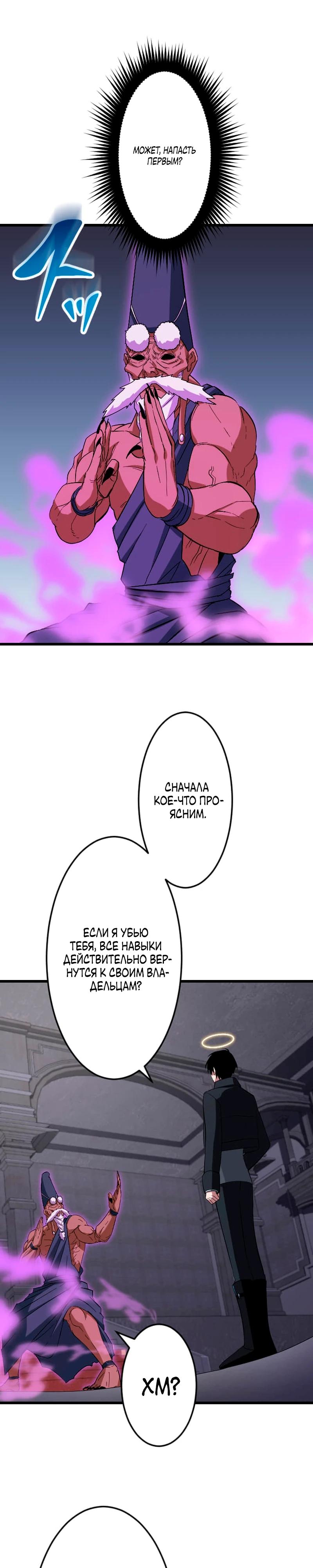 Манга Секретное оружие в руках ранкера??? - Глава 58 Страница 3