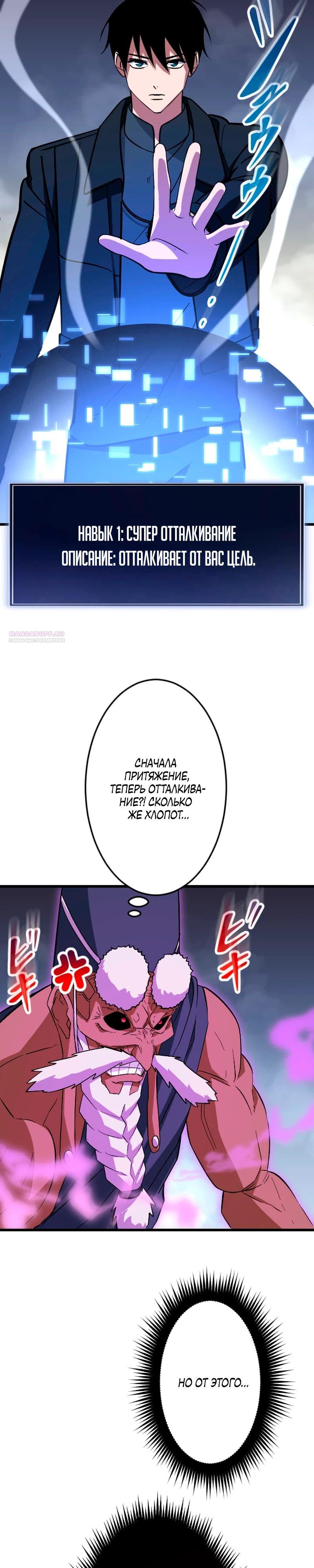 Манга Секретное оружие в руках ранкера??? - Глава 58 Страница 10