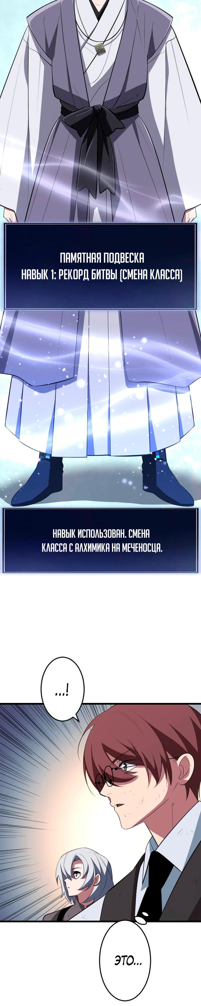 Манга Секретное оружие в руках ранкера??? - Глава 58 Страница 21