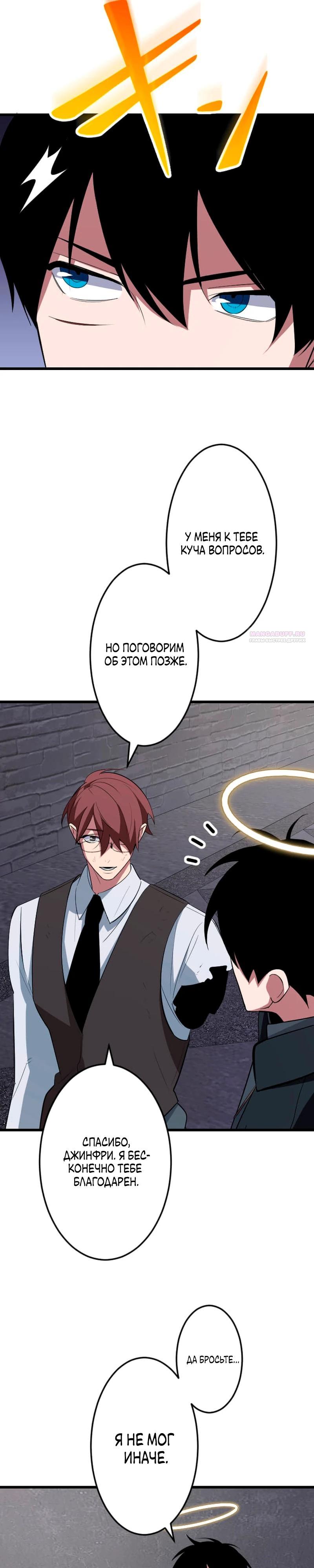 Манга Секретное оружие в руках ранкера??? - Глава 58 Страница 42