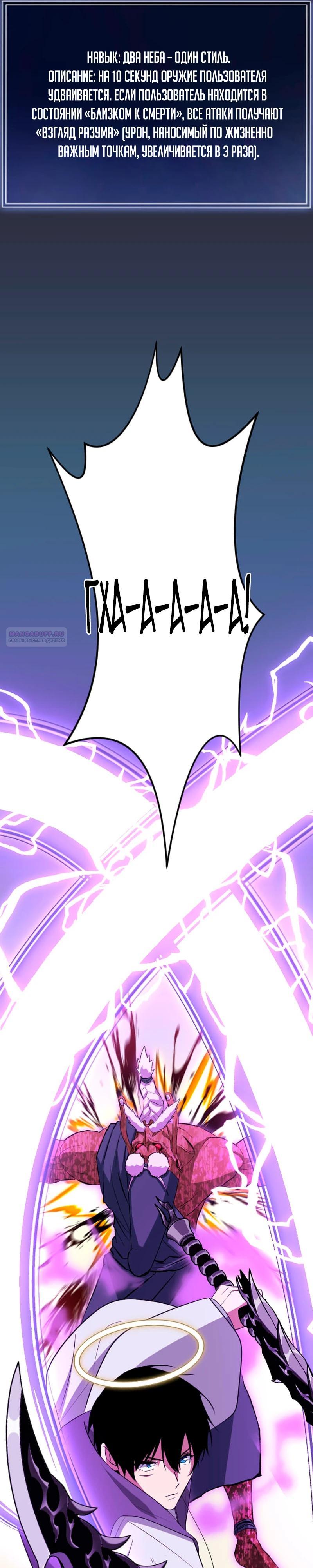 Манга Секретное оружие в руках ранкера??? - Глава 58 Страница 34