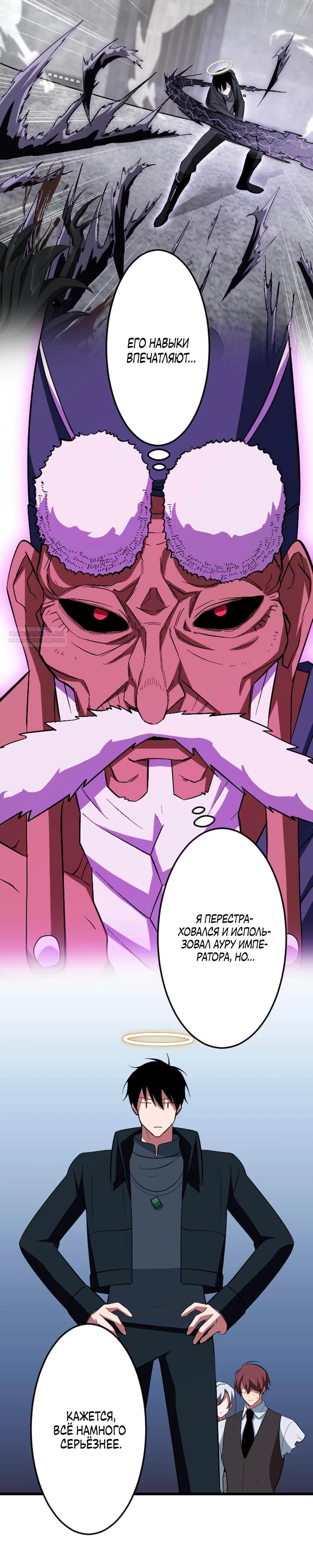 Манга Секретное оружие в руках ранкера??? - Глава 58 Страница 2