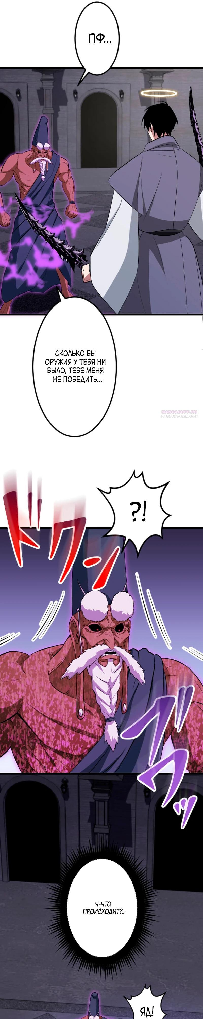 Манга Секретное оружие в руках ранкера??? - Глава 58 Страница 30
