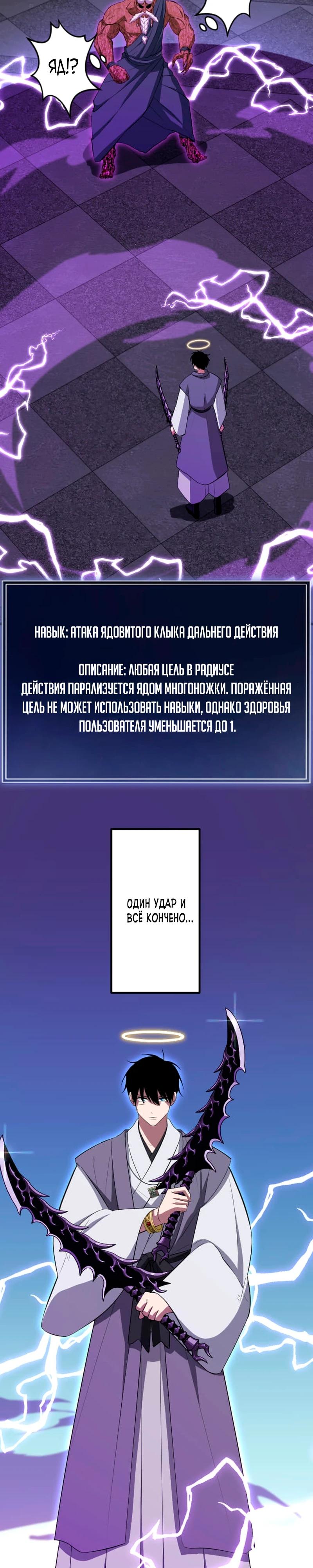 Манга Секретное оружие в руках ранкера??? - Глава 58 Страница 31