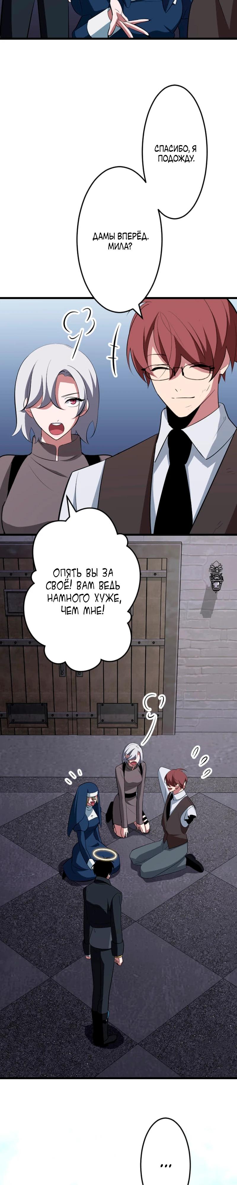 Манга Секретное оружие в руках ранкера??? - Глава 58 Страница 40