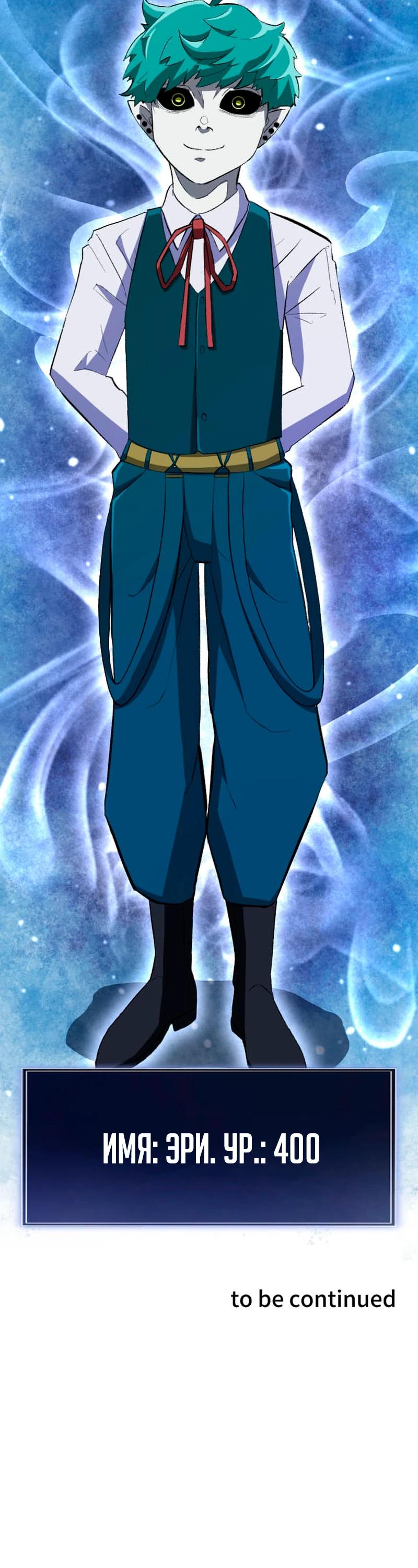 Манга Секретное оружие в руках ранкера??? - Глава 58 Страница 45