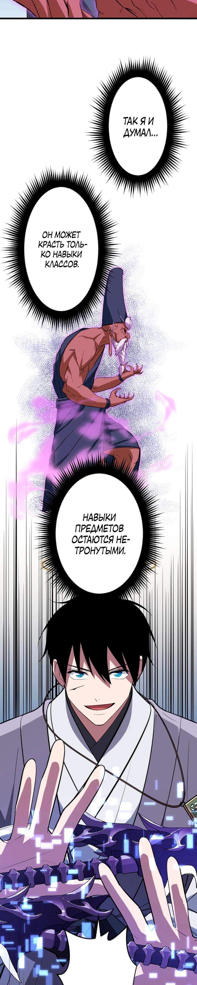 Манга Секретное оружие в руках ранкера??? - Глава 58 Страница 27