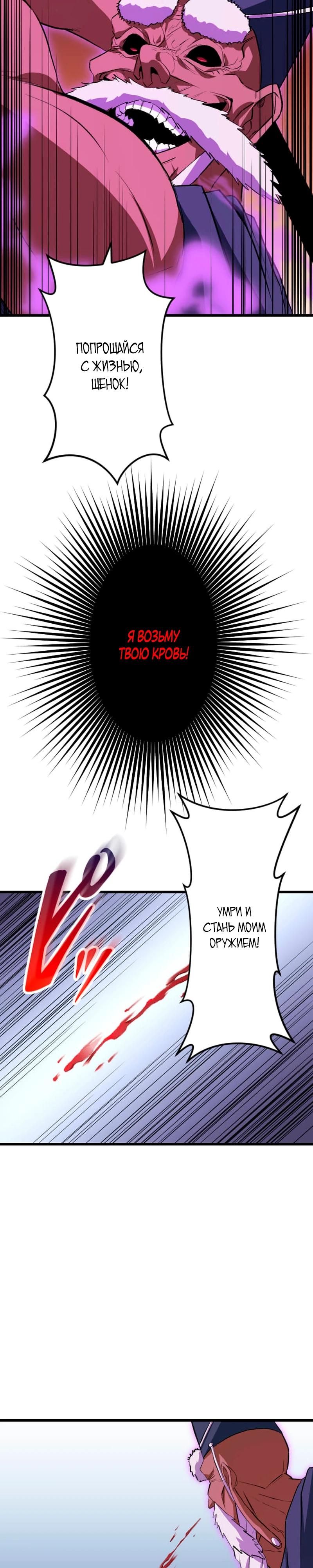 Манга Секретное оружие в руках ранкера??? - Глава 58 Страница 24