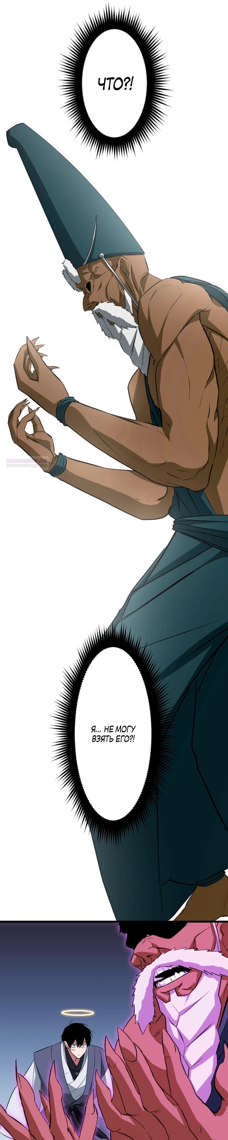 Манга Секретное оружие в руках ранкера??? - Глава 58 Страница 26