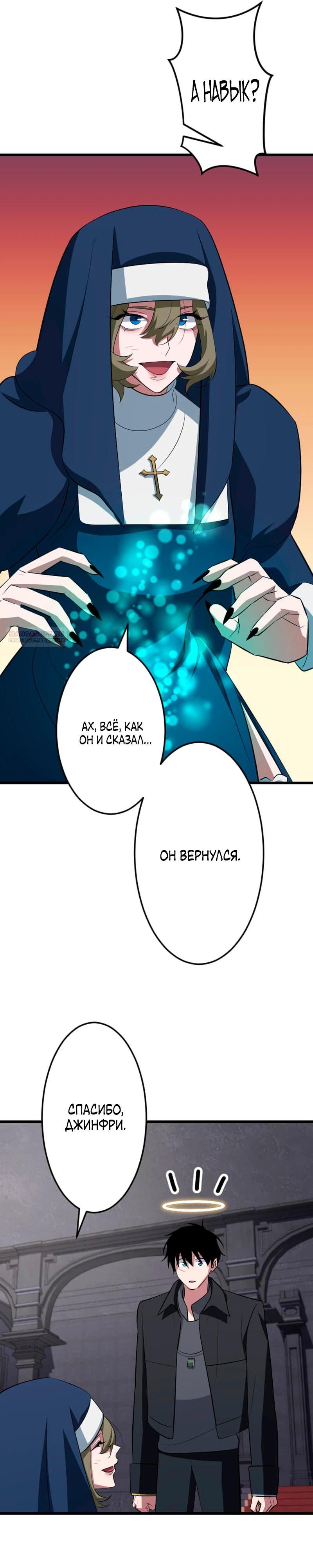 Манга Секретное оружие в руках ранкера??? - Глава 58 Страница 38