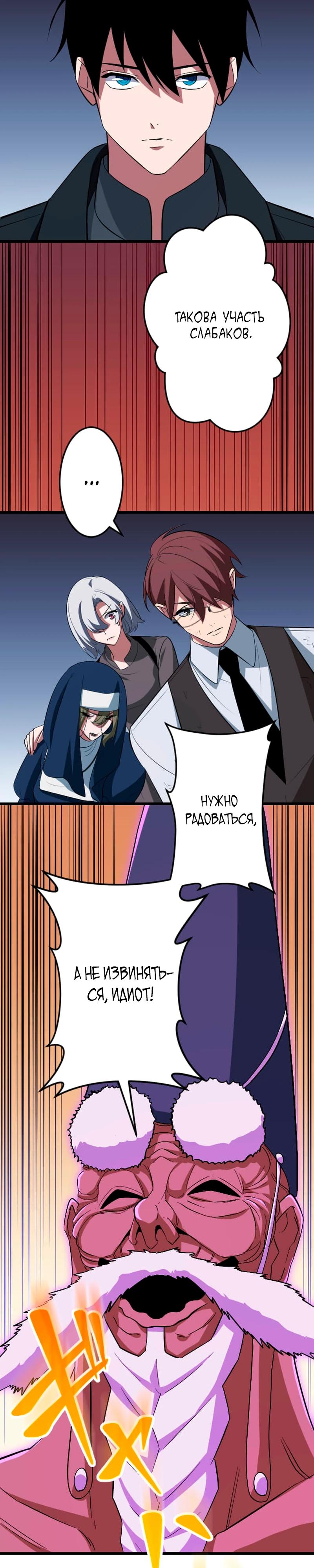 Манга Секретное оружие в руках ранкера??? - Глава 58 Страница 19