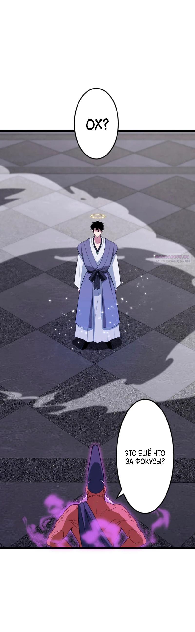 Манга Секретное оружие в руках ранкера??? - Глава 58 Страница 22