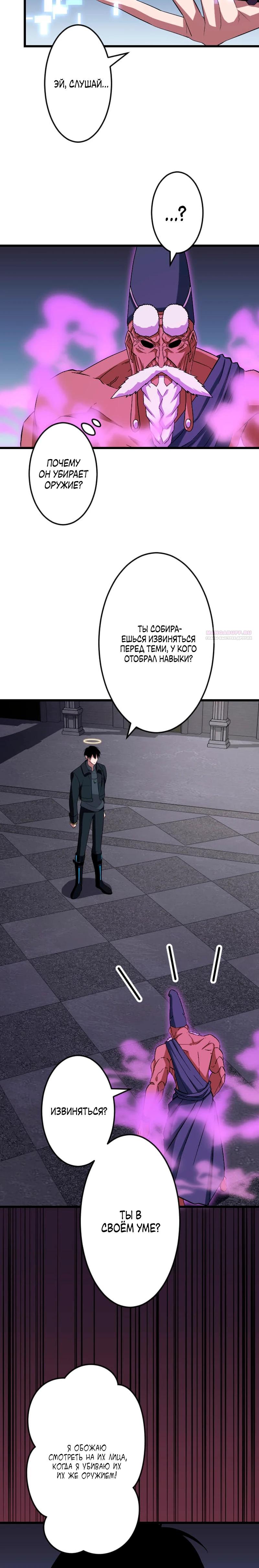 Манга Секретное оружие в руках ранкера??? - Глава 58 Страница 18