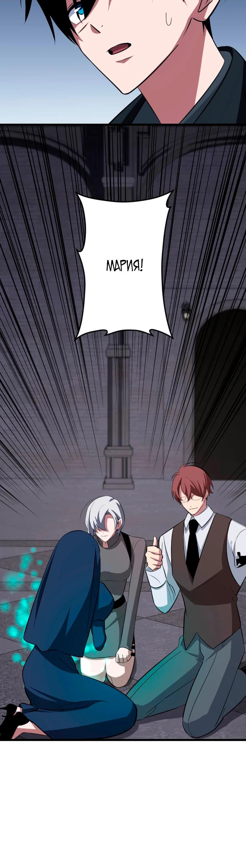 Манга Секретное оружие в руках ранкера??? - Глава 58 Страница 37