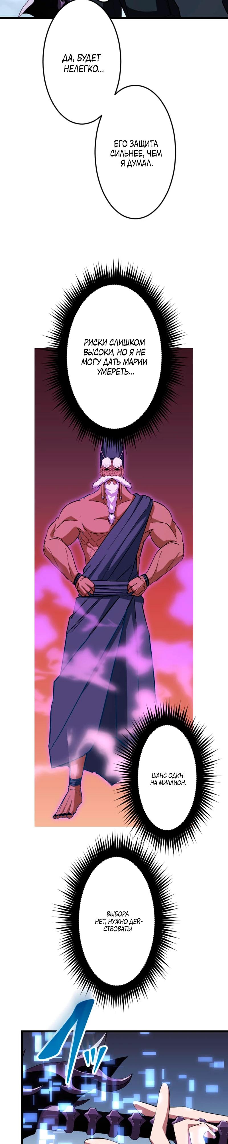 Манга Секретное оружие в руках ранкера??? - Глава 58 Страница 17