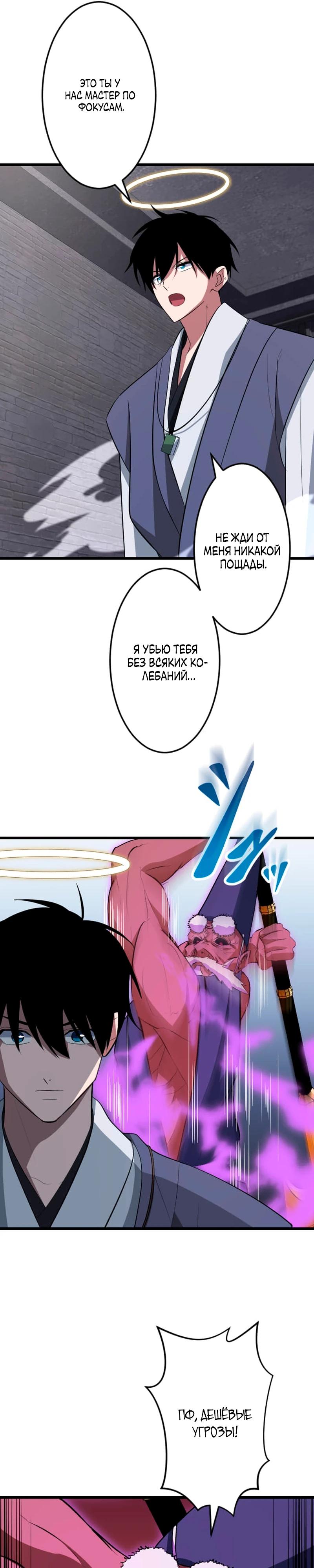 Манга Секретное оружие в руках ранкера??? - Глава 58 Страница 23