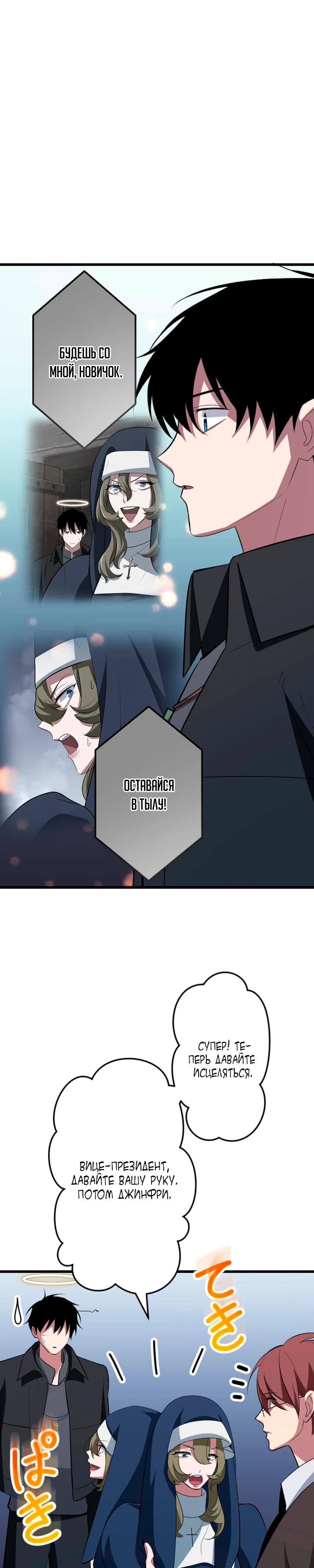 Манга Секретное оружие в руках ранкера??? - Глава 58 Страница 39