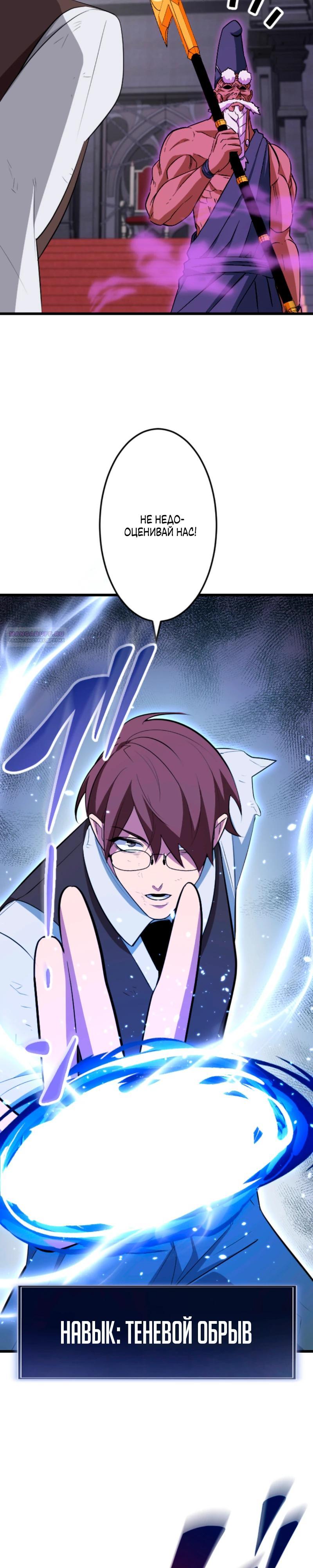 Манга Секретное оружие в руках ранкера??? - Глава 57 Страница 14