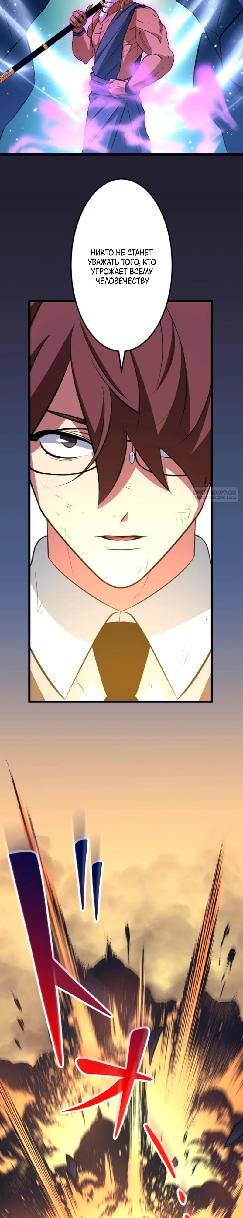 Манга Секретное оружие в руках ранкера??? - Глава 57 Страница 26
