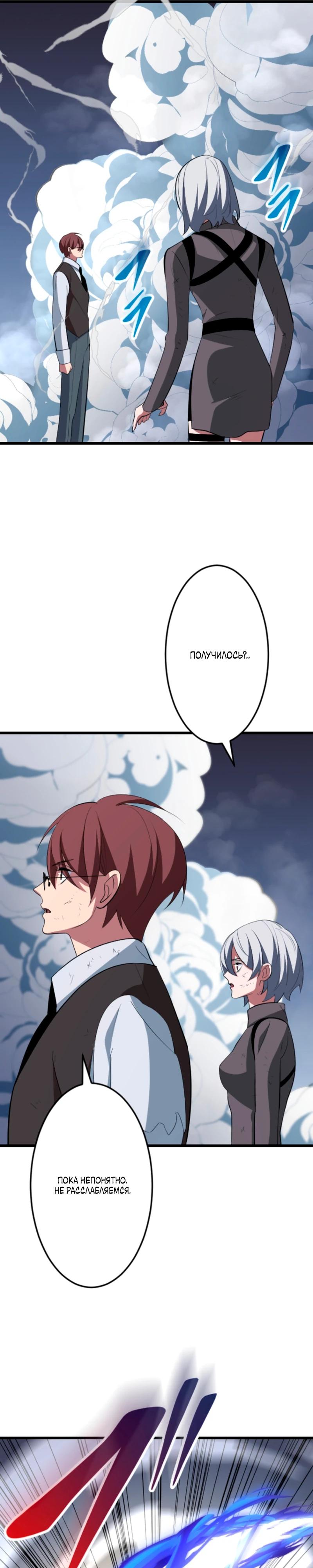 Манга Секретное оружие в руках ранкера??? - Глава 57 Страница 28