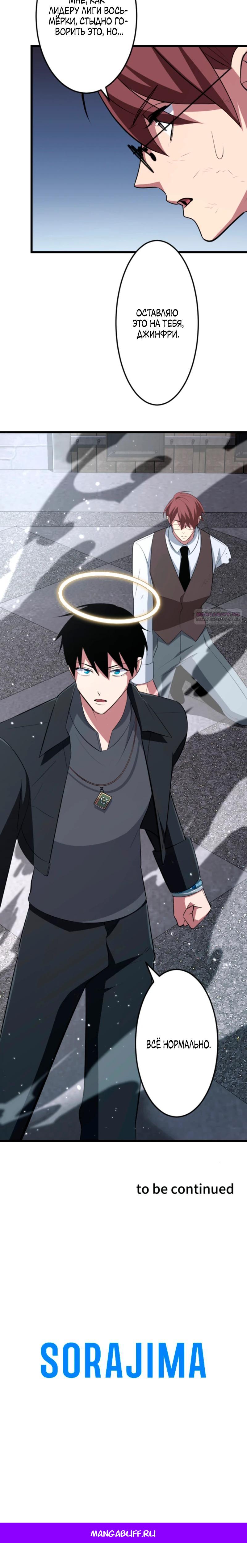 Манга Секретное оружие в руках ранкера??? - Глава 57 Страница 49