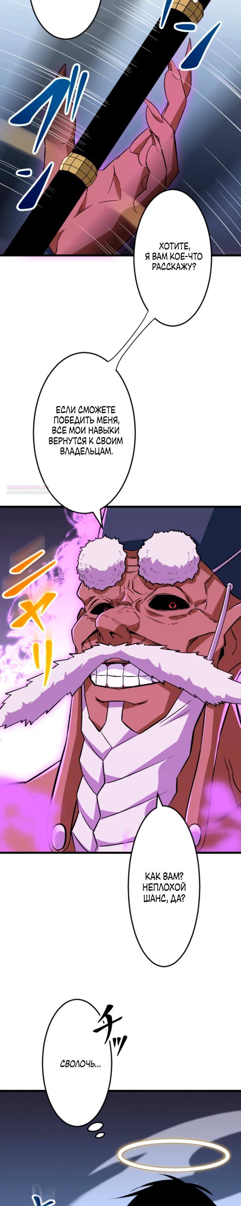 Манга Секретное оружие в руках ранкера??? - Глава 57 Страница 10
