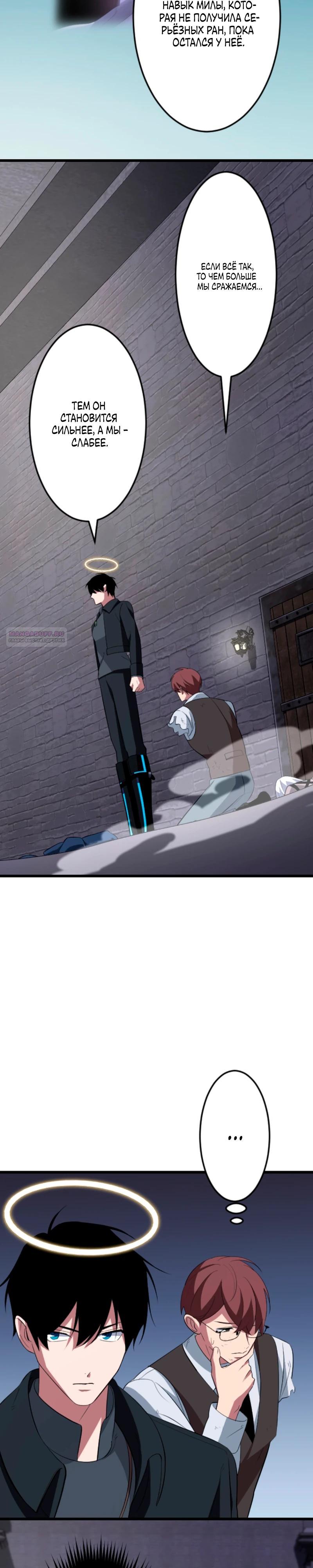 Манга Секретное оружие в руках ранкера??? - Глава 57 Страница 46