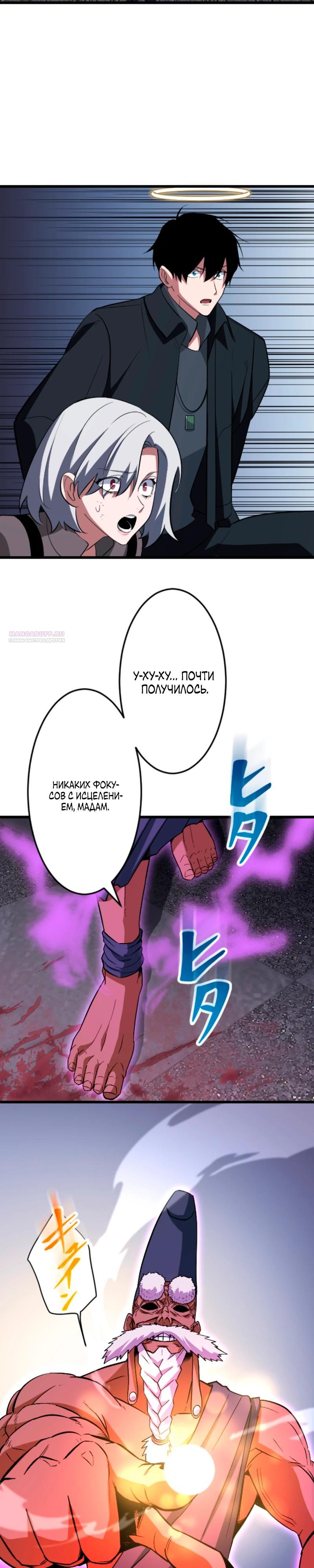 Манга Секретное оружие в руках ранкера??? - Глава 57 Страница 2