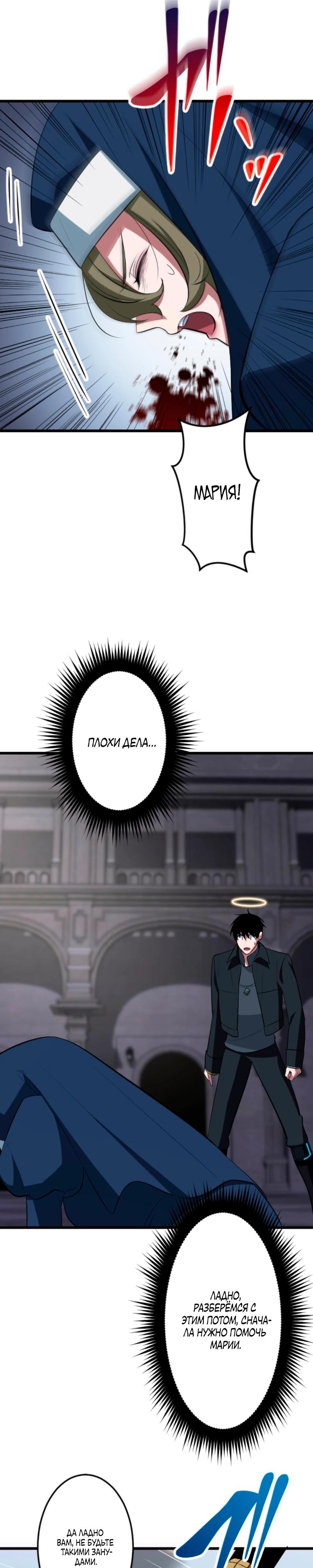 Манга Секретное оружие в руках ранкера??? - Глава 57 Страница 9