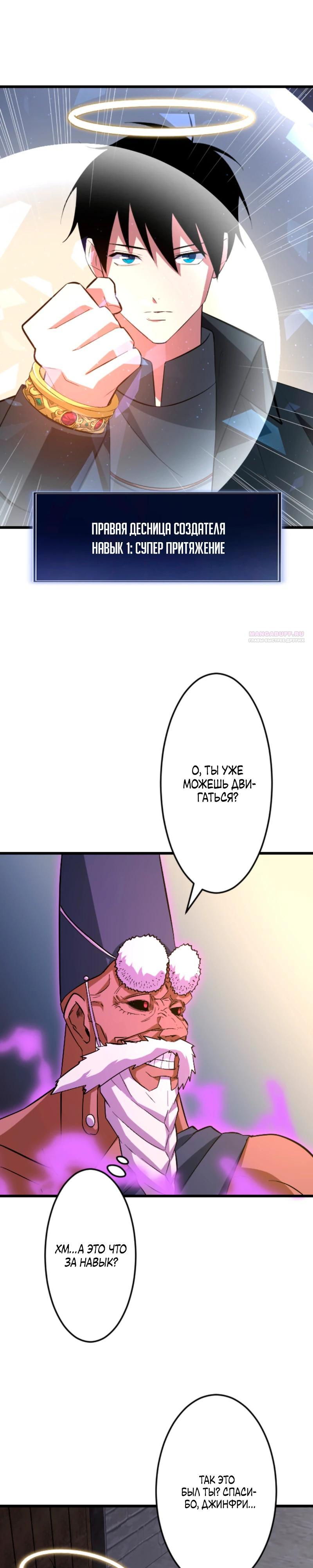 Манга Секретное оружие в руках ранкера??? - Глава 57 Страница 42