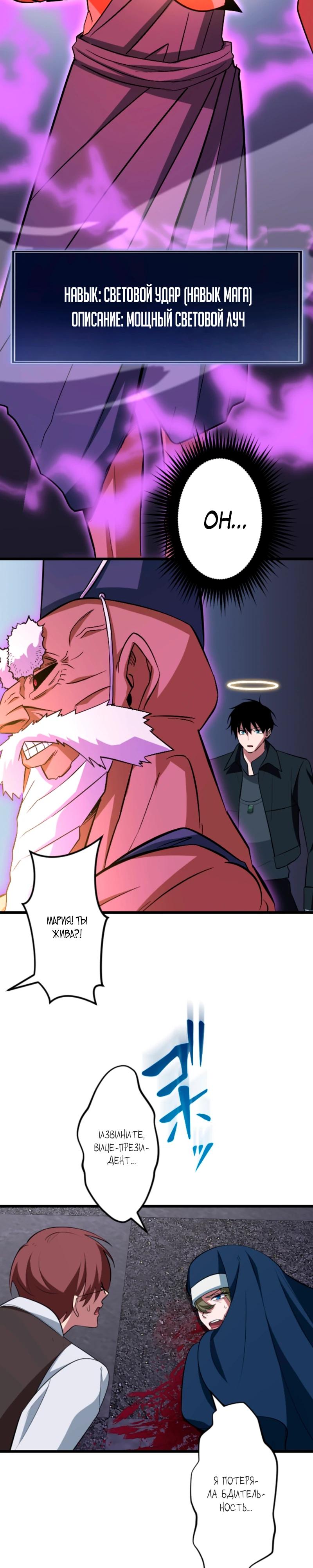 Манга Секретное оружие в руках ранкера??? - Глава 57 Страница 3