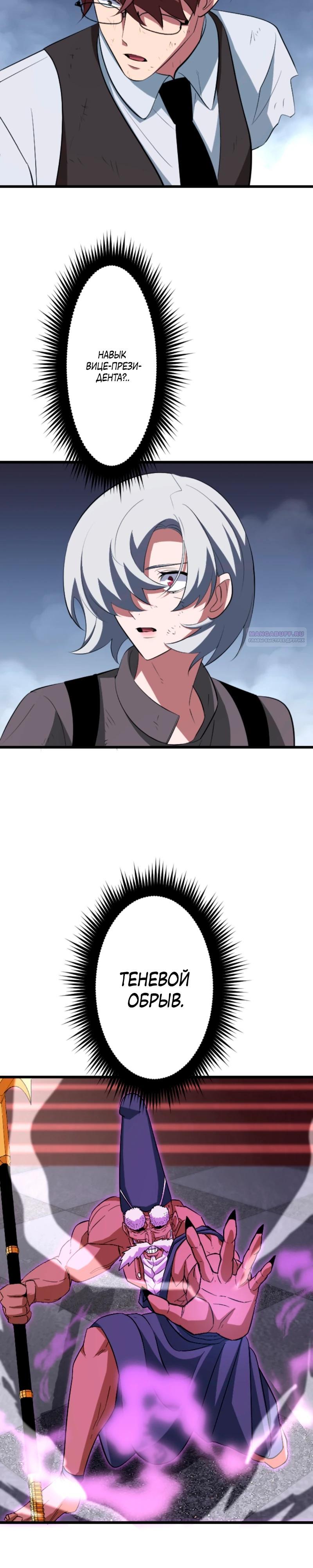 Манга Секретное оружие в руках ранкера??? - Глава 57 Страница 30