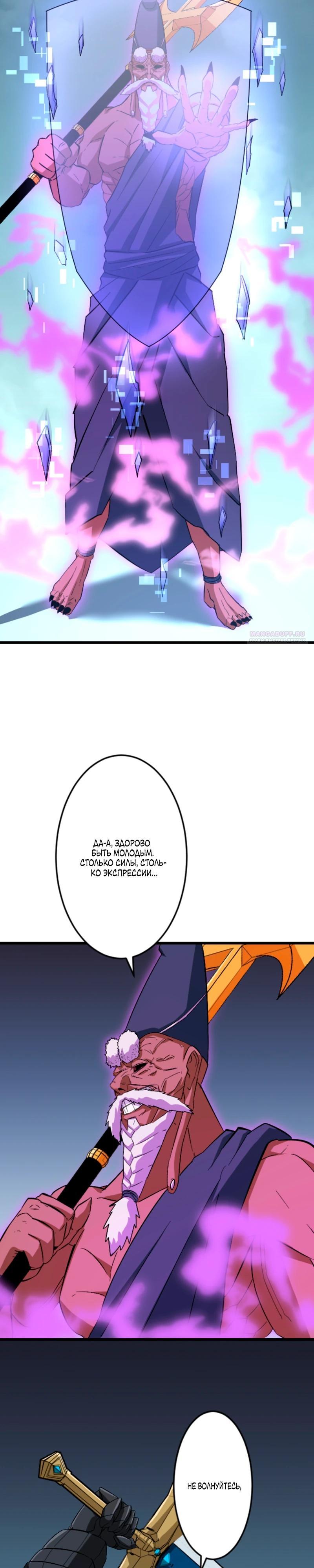 Манга Секретное оружие в руках ранкера??? - Глава 57 Страница 22